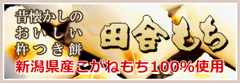 製粉・切り餅・田舎もち　植木食品工業株式会社
